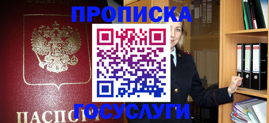 временная регистрация недорого в Прохладном
