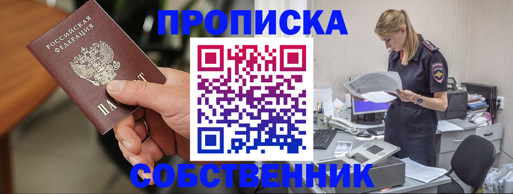 временная регистрация для всех в Прохладном