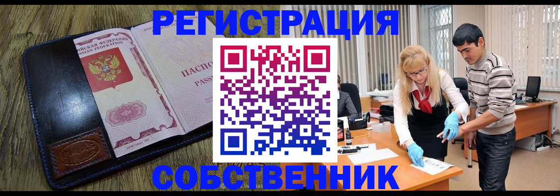 прописка законно в Прохладном