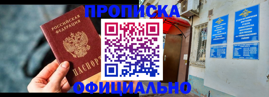 прописка 2025 в Прохладном