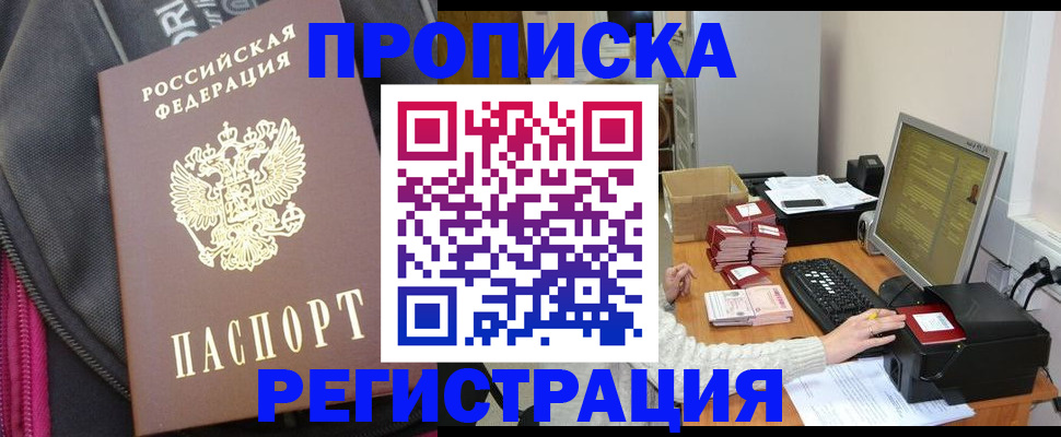 прописка для работы в Прохладном