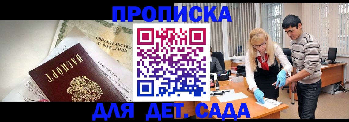купить прописку в Прохладном
