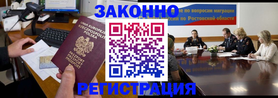 прописка для работы в Прохладном